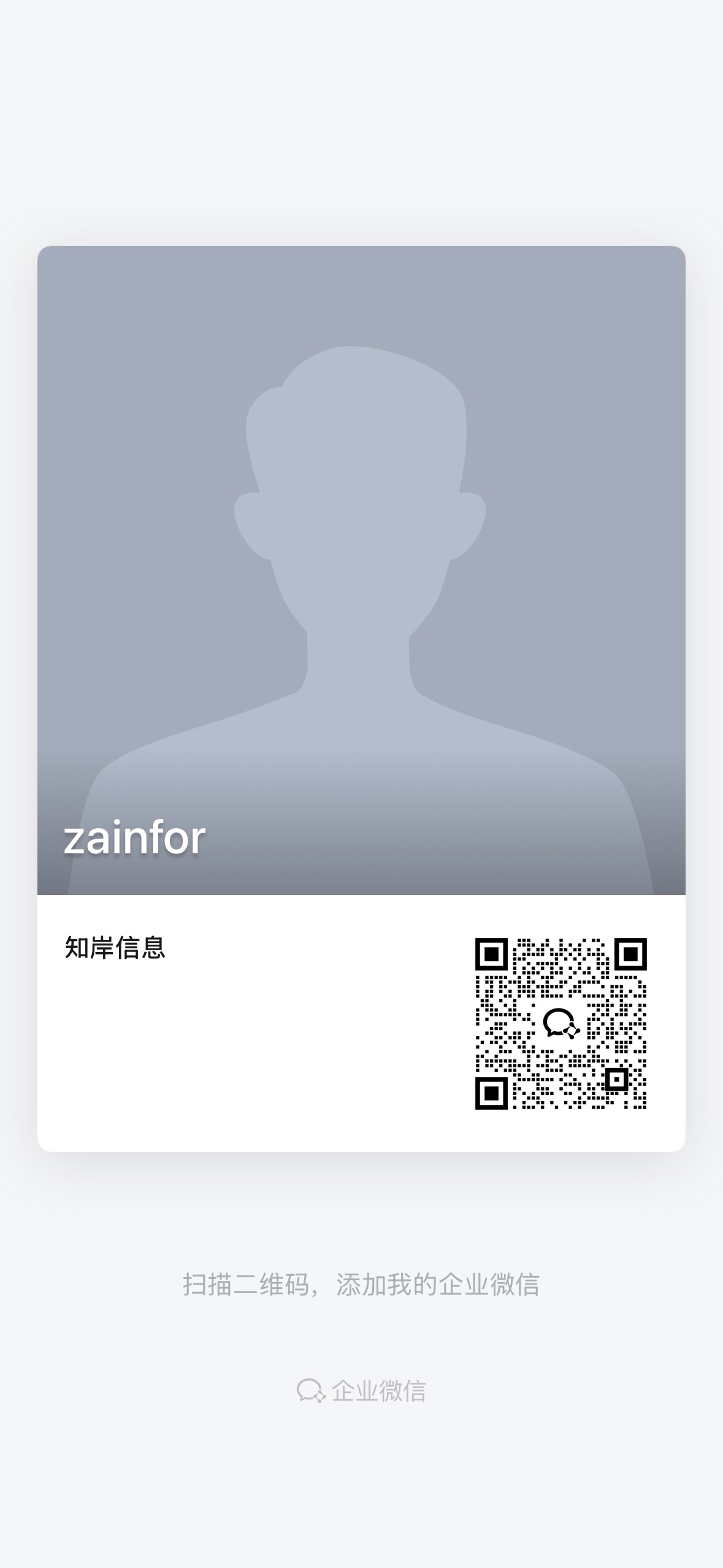尹先生企业微信名片
