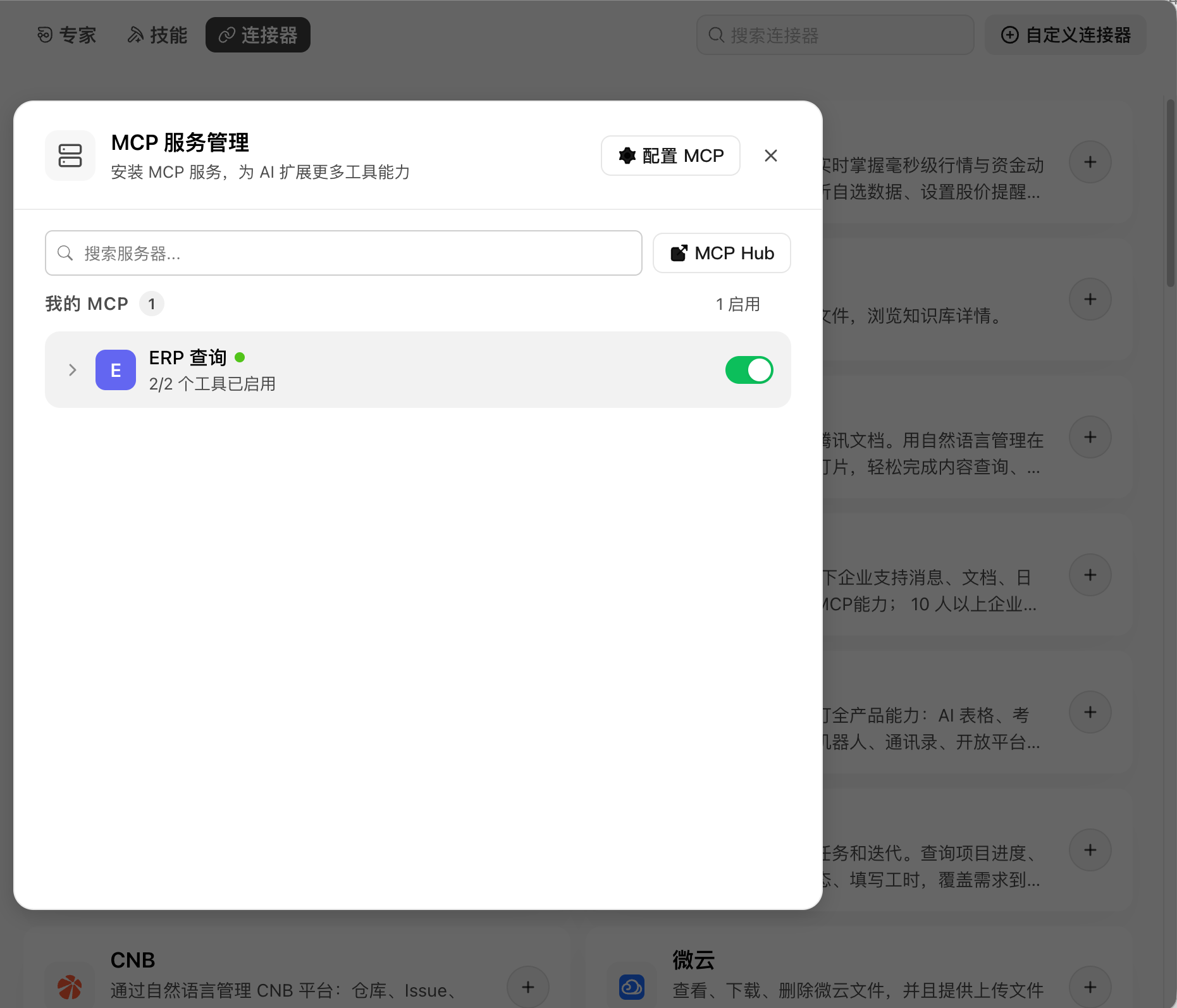 老系统 Agent 集成 功能演示