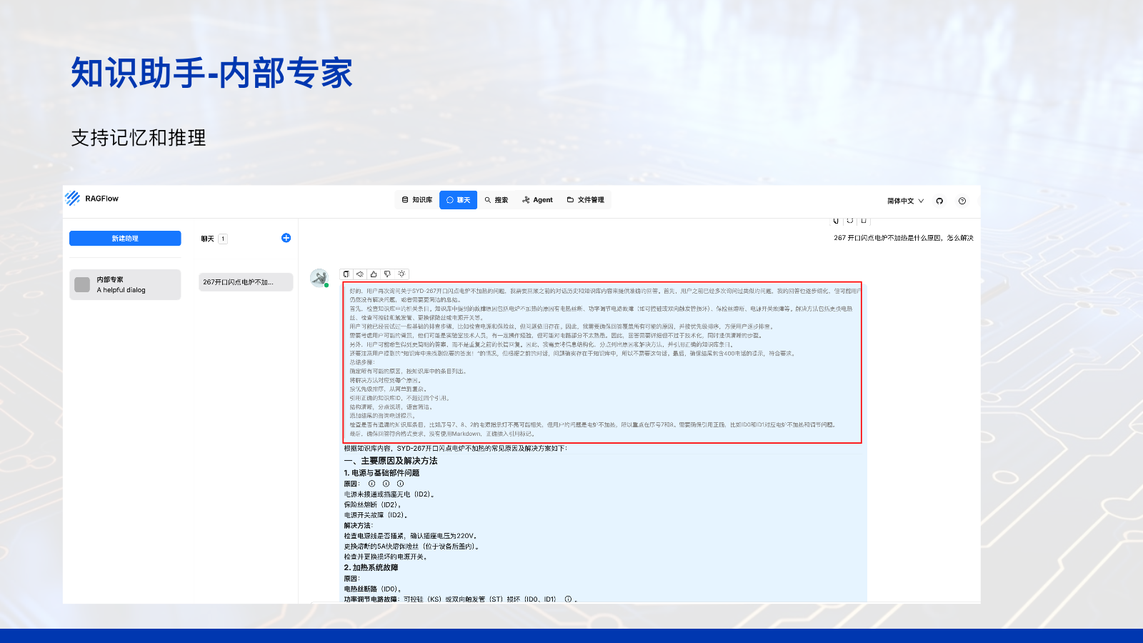售后维修知识库 功能演示